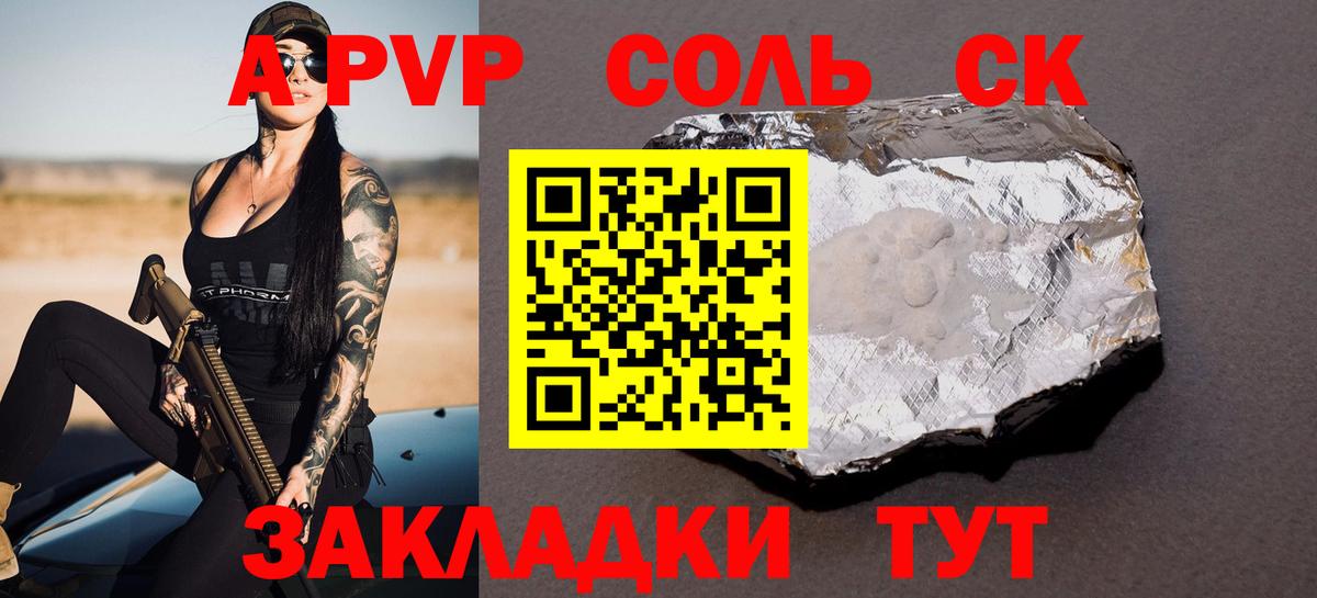 Челябинск  Alfa_PVP Соль  A PVP Crystall  Вход с VPN  Альфа ПВП кристаллы 