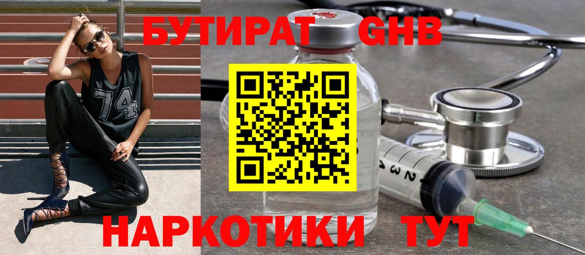 Челябинск  БУТИРАТ BDO 33%  Бутират  Вход с VPN 
