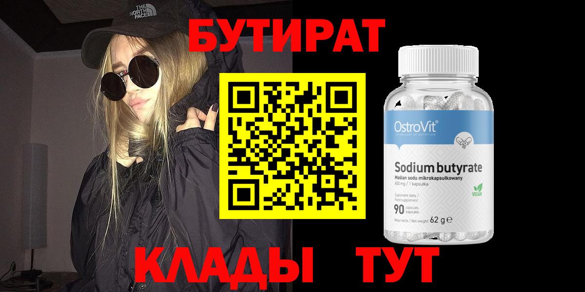 БУТИРАТ оксибутират Челябинск