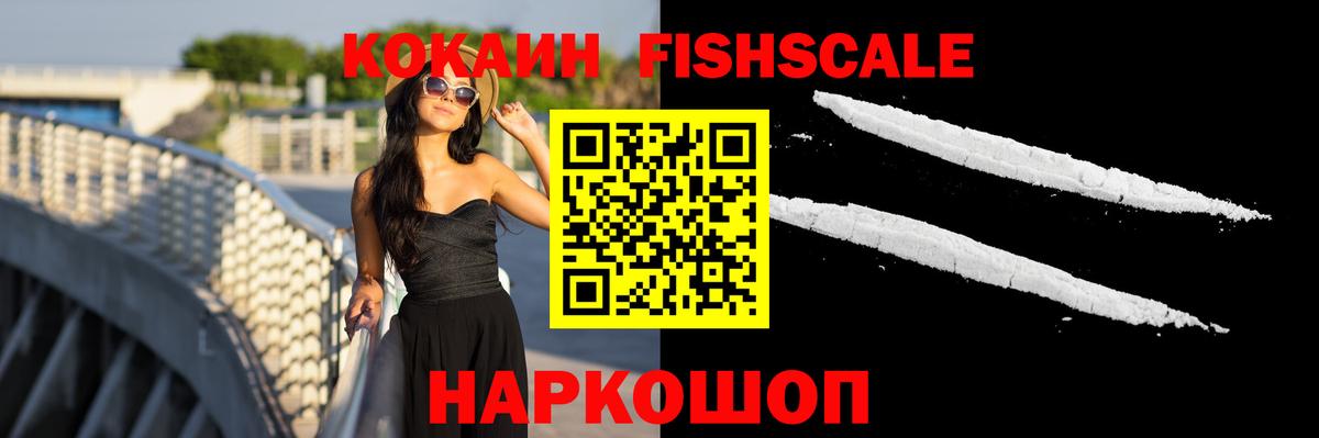 КОКАИН 97%  даркнет сайт  Кокаин  Cocaine FishScale  Челябинск  Вход с VPN 