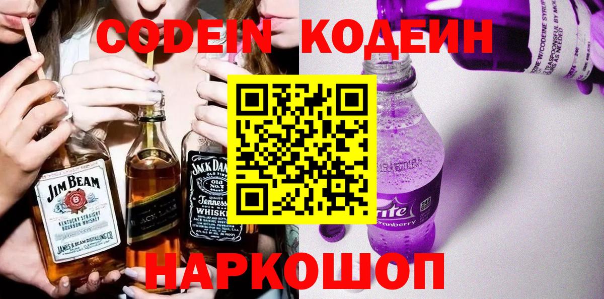 Челябинск  Кодеиновый сироп Lean напиток Lean (лин)  Вход с VPN  Codein напиток Lean (лин) 