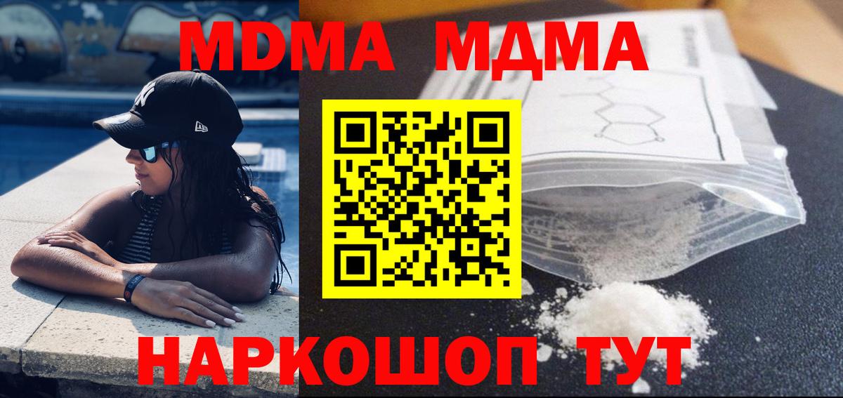 МДМА кристаллы Челябинск