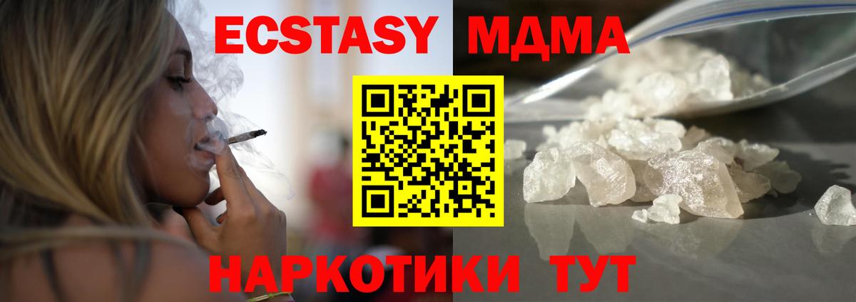 МДМА crystal  Вход с VPN  MDMA кристаллы  Челябинск 