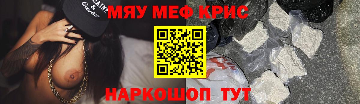МЯУ-МЯУ мяу мяу  МЕФ  Меф мука  Челябинск  Вход с VPN 